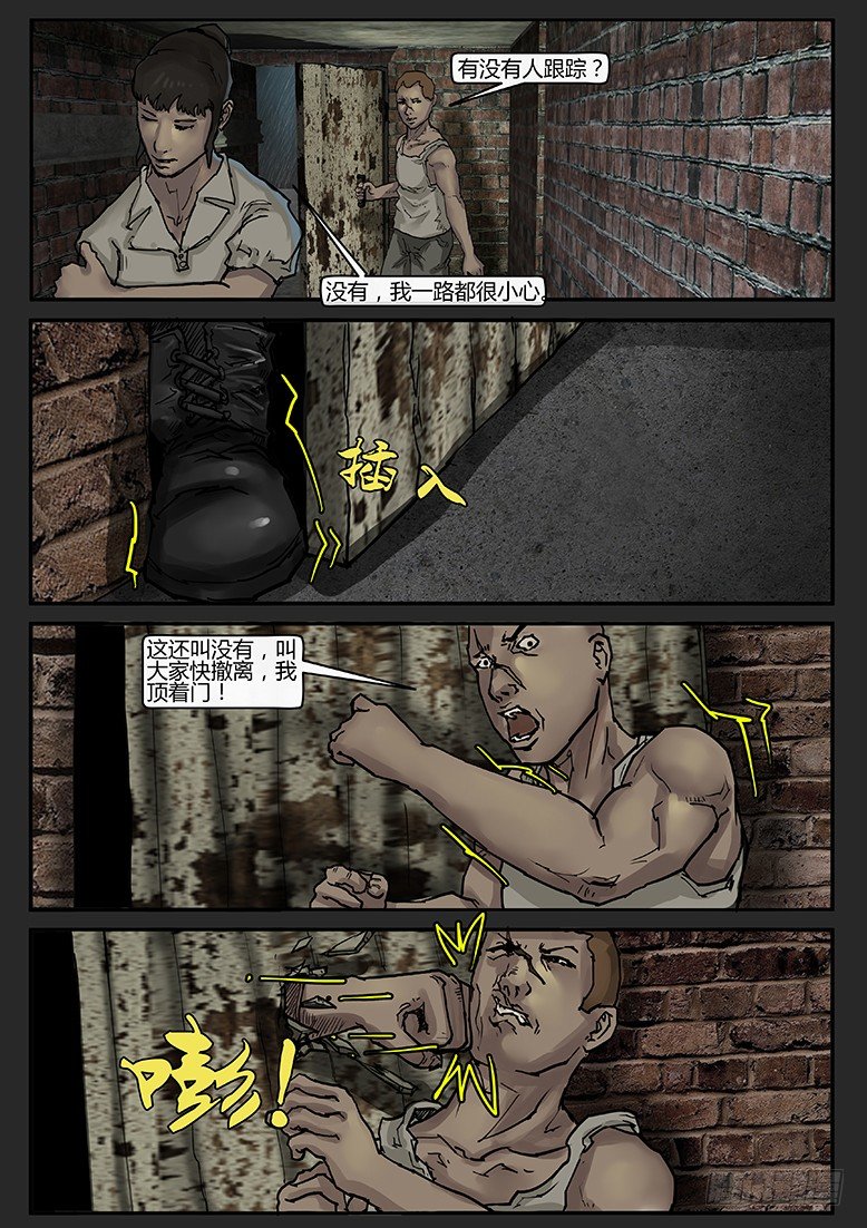 《隔离带 2》第015话-潜伏03 第8页