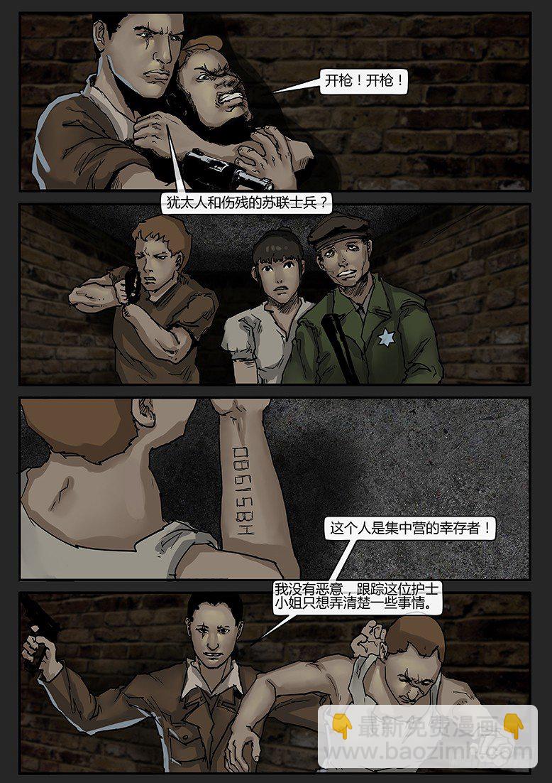 《隔离带 2》第015话-潜伏03 第9页
