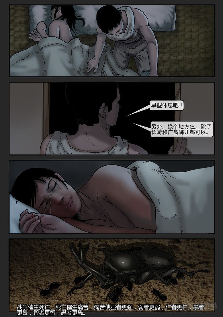 《隔离带 2》第013话-潜伏01 第10页