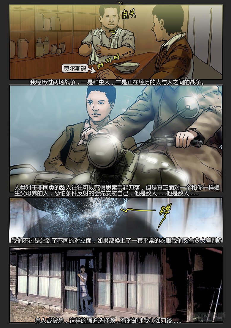 《隔离带 2》第013话-潜伏01 第11页
