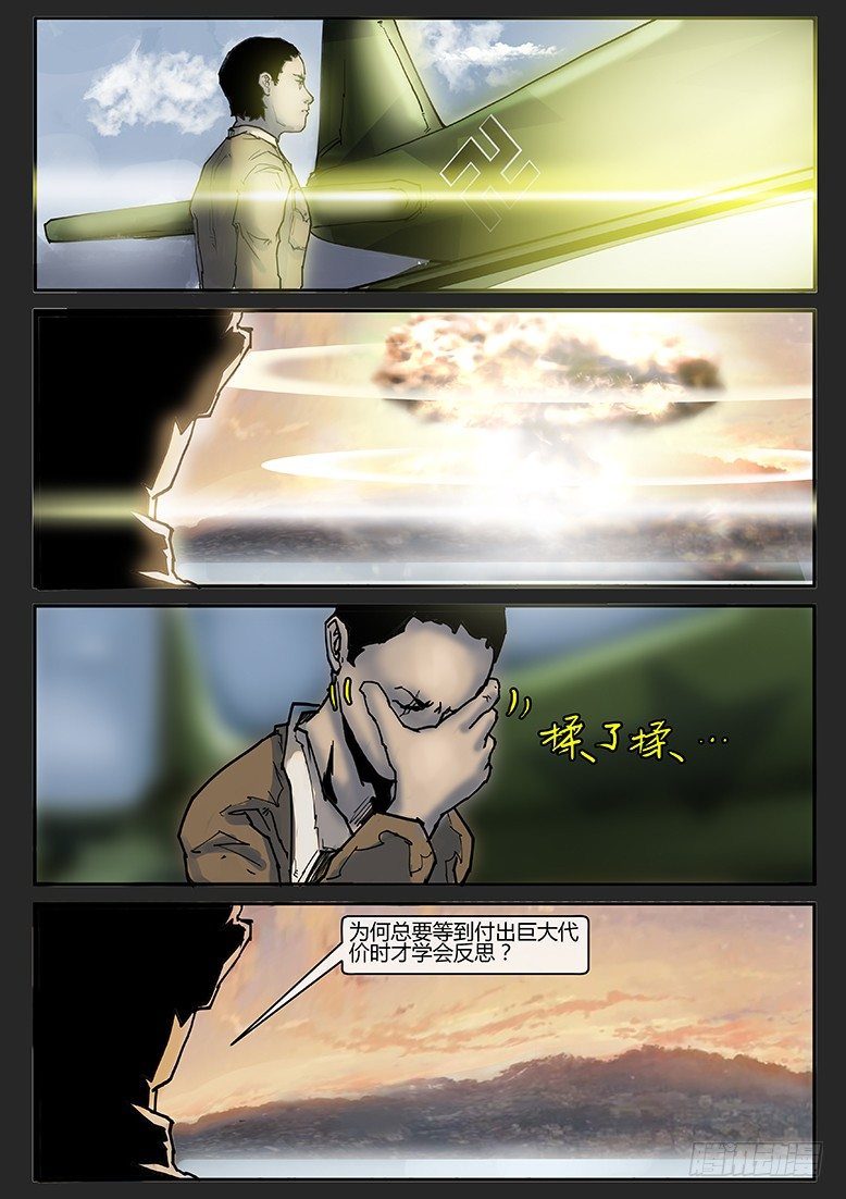 《隔离带 2》第013话-潜伏01 第12页