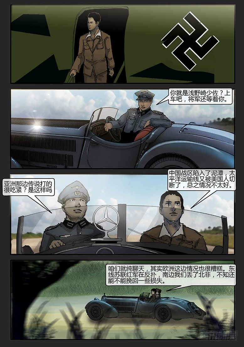 《隔离带 2》第013话-潜伏01 第14页