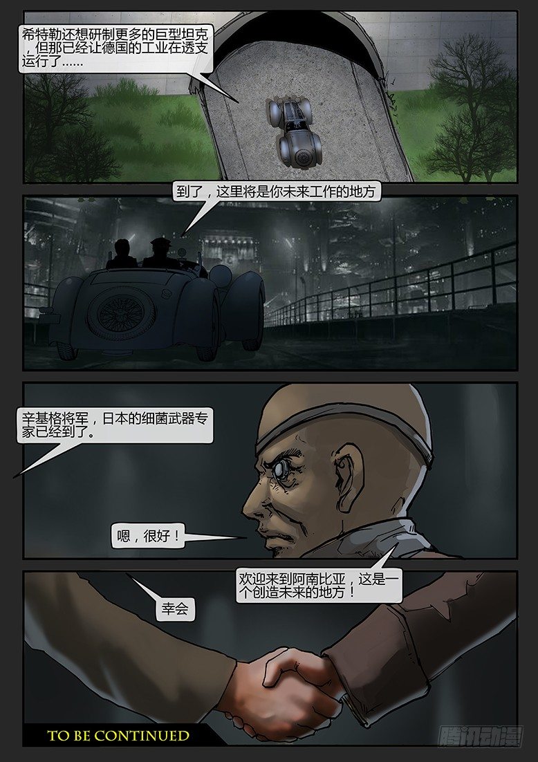 《隔离带 2》第013话-潜伏01 第15页