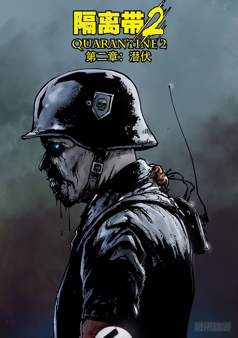 《隔离带 2》第013话-潜伏01 第16页