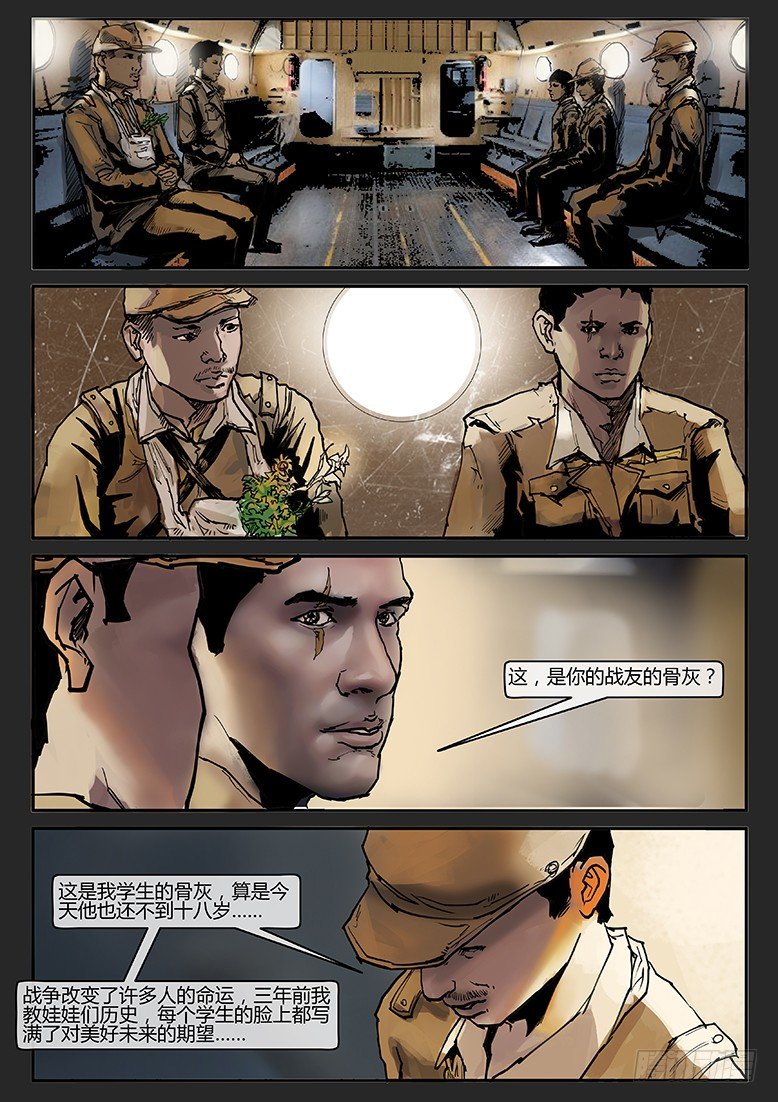 《隔离带 2》第013话-潜伏01 第1页