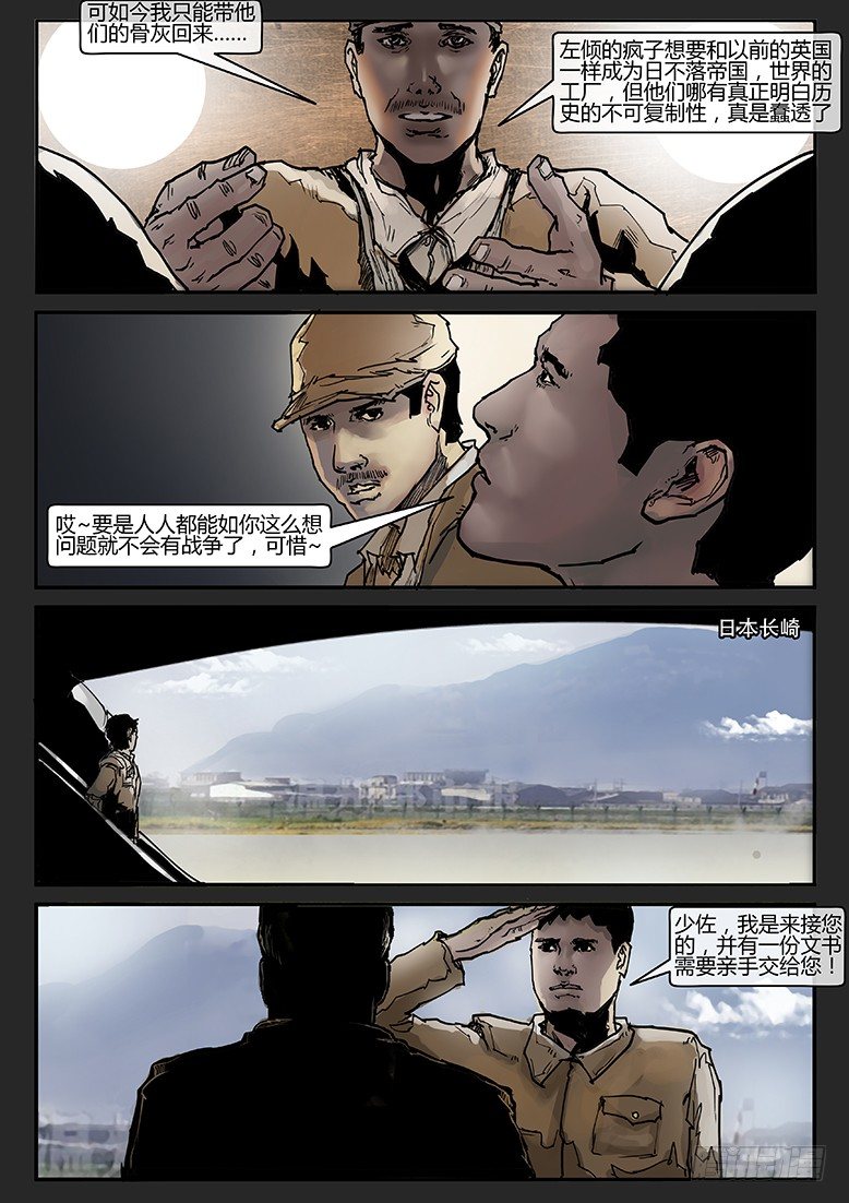 《隔离带 2》第013话-潜伏01 第2页