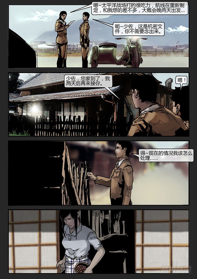 《隔离带 2》第013话-潜伏01 第3页