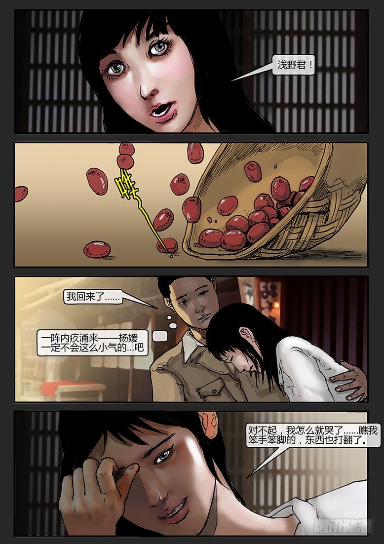 《隔离带 2》第013话-潜伏01 第4页