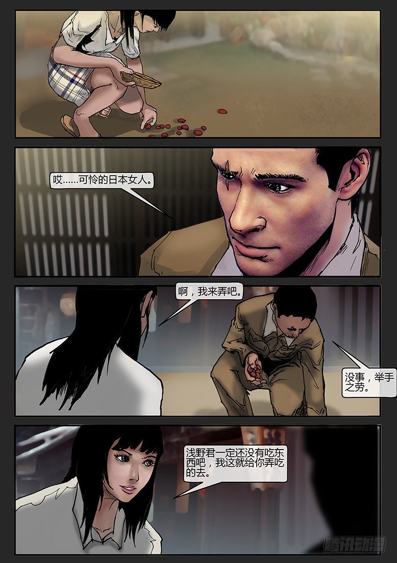 《隔离带 2》第013话-潜伏01 第5页