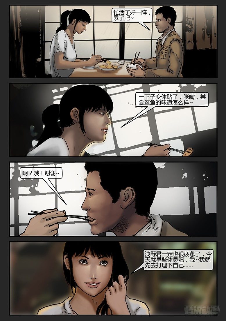 《隔离带 2》第013话-潜伏01 第7页