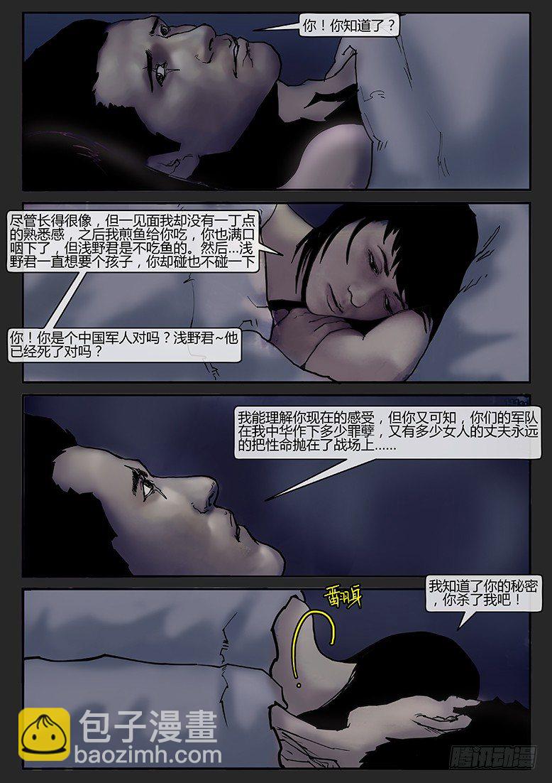 《隔离带 2》第013话-潜伏01 第9页