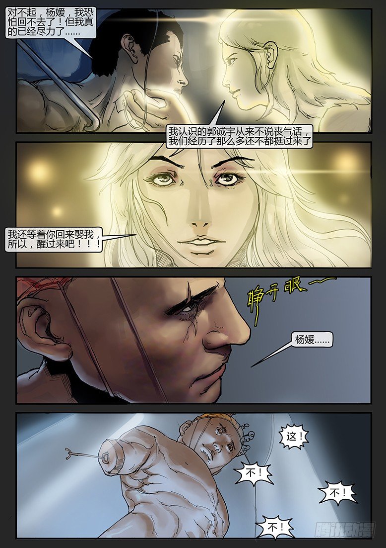 《隔离带 2》第017话（下）-潜伏05 第10页