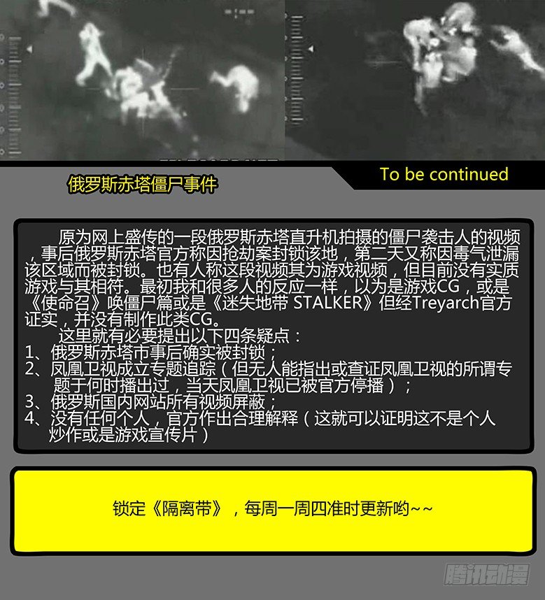 《隔离带 2》第017话（下）-潜伏05 第11页