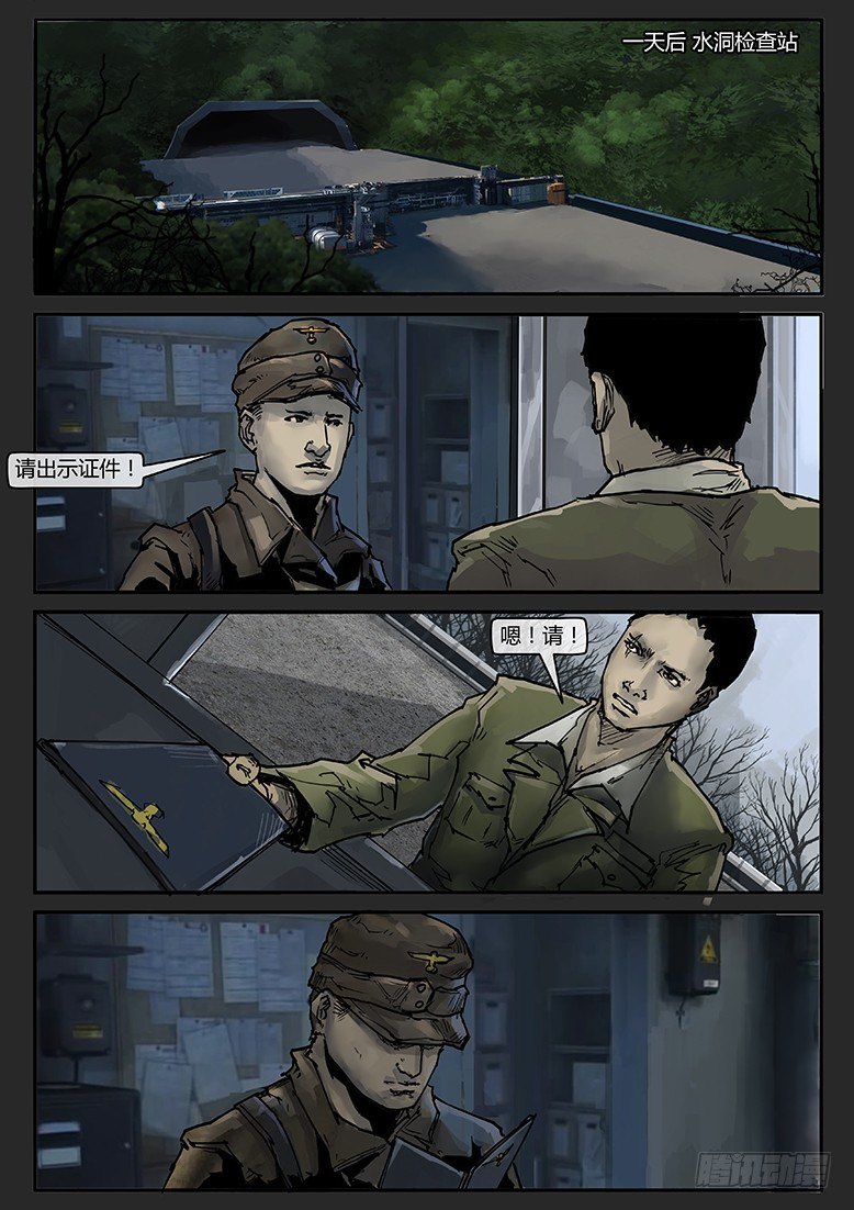 《隔离带 2》第017话（下）-潜伏05 第1页