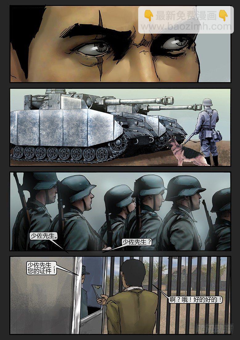 《隔离带 2》第017话（下）-潜伏05 第2页