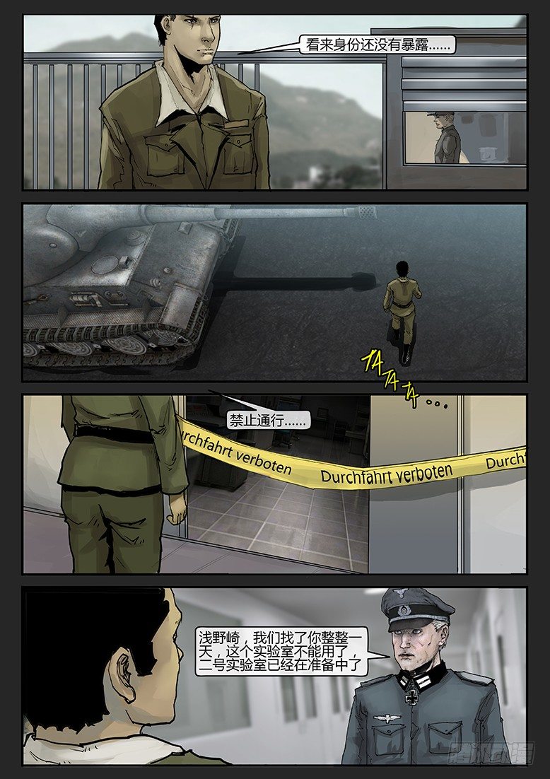 《隔离带 2》第017话（下）-潜伏05 第3页