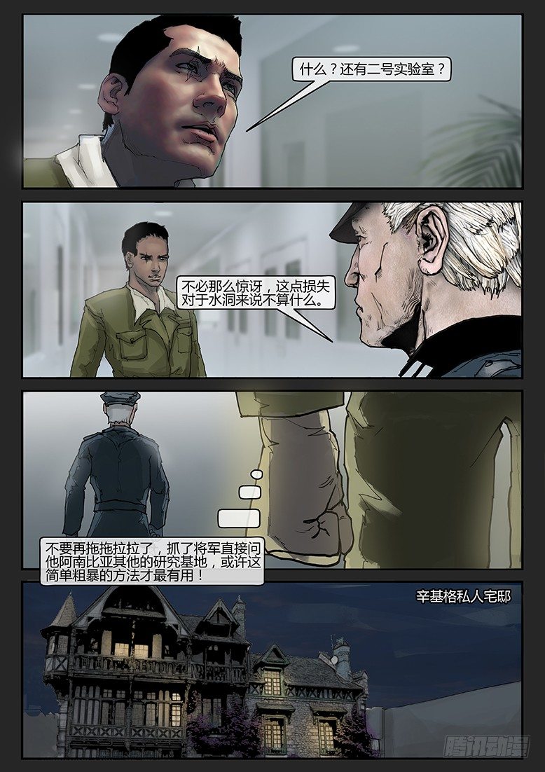 《隔离带 2》第017话（下）-潜伏05 第4页