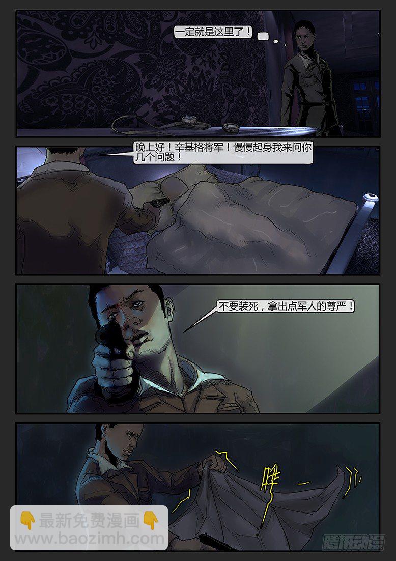 《隔离带 2》第017话（下）-潜伏05 第6页