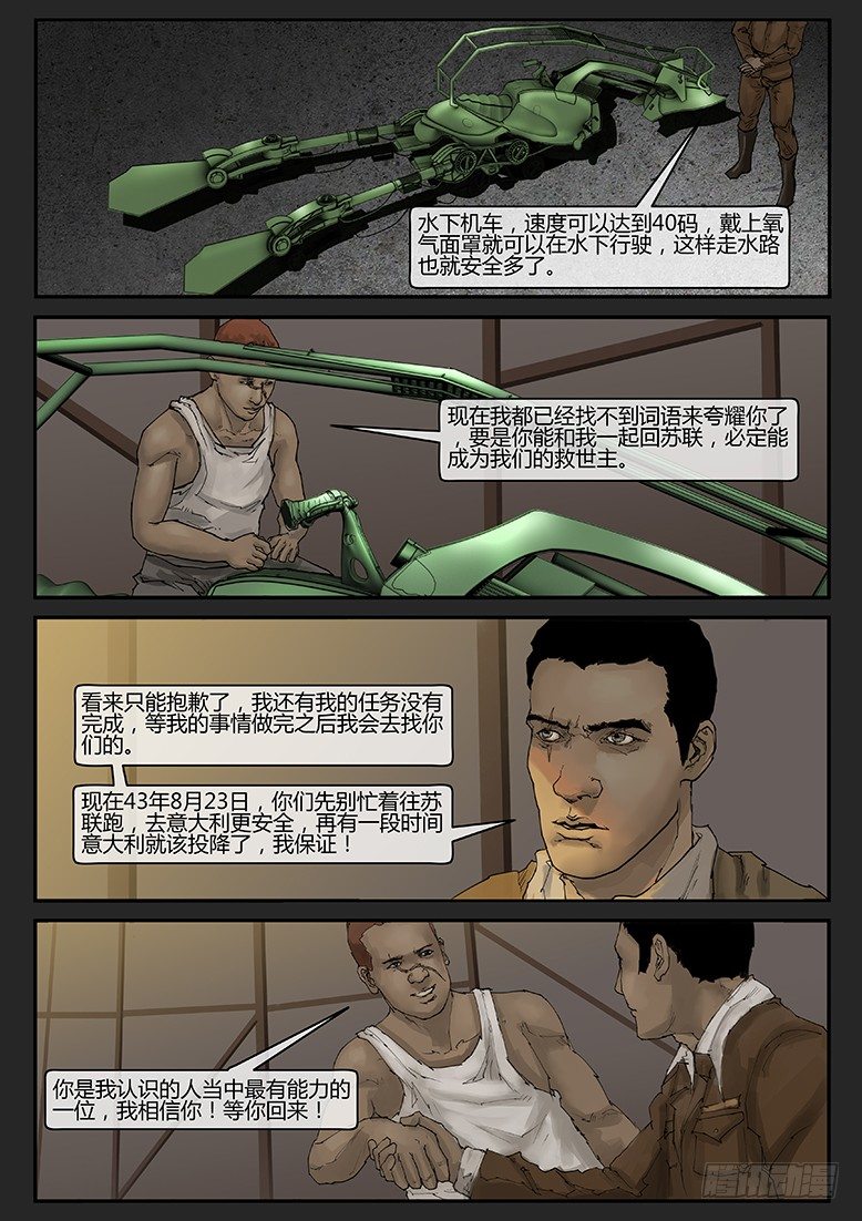 《隔离带 2》第017话（上）-潜伏05 第10页