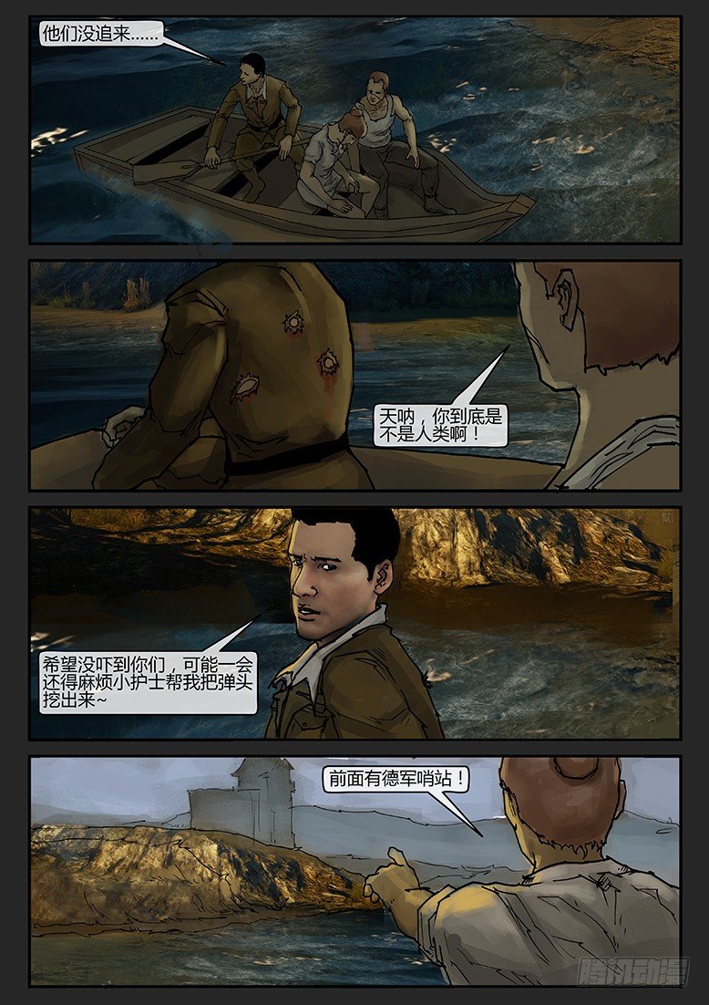 《隔离带 2》第017话（上）-潜伏05 第1页