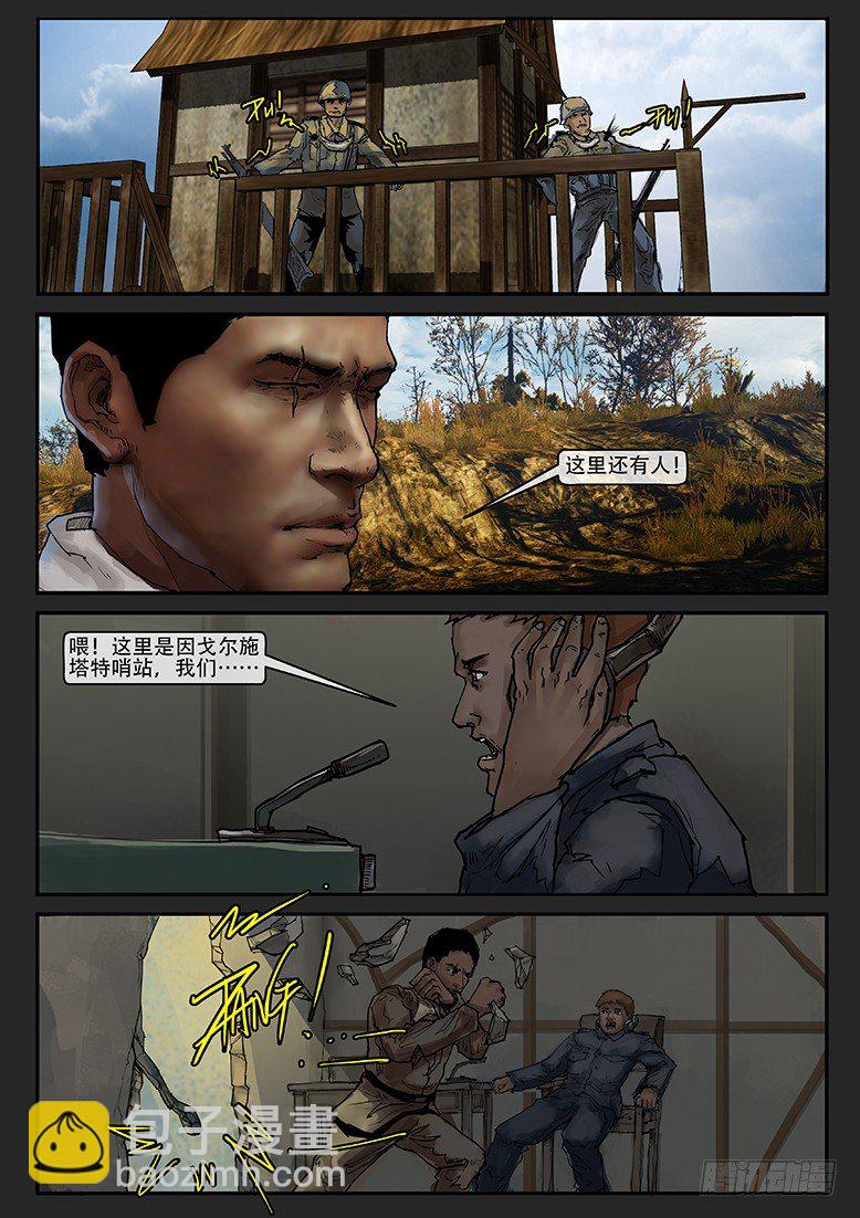 《隔离带 2》第017话（上）-潜伏05 第6页
