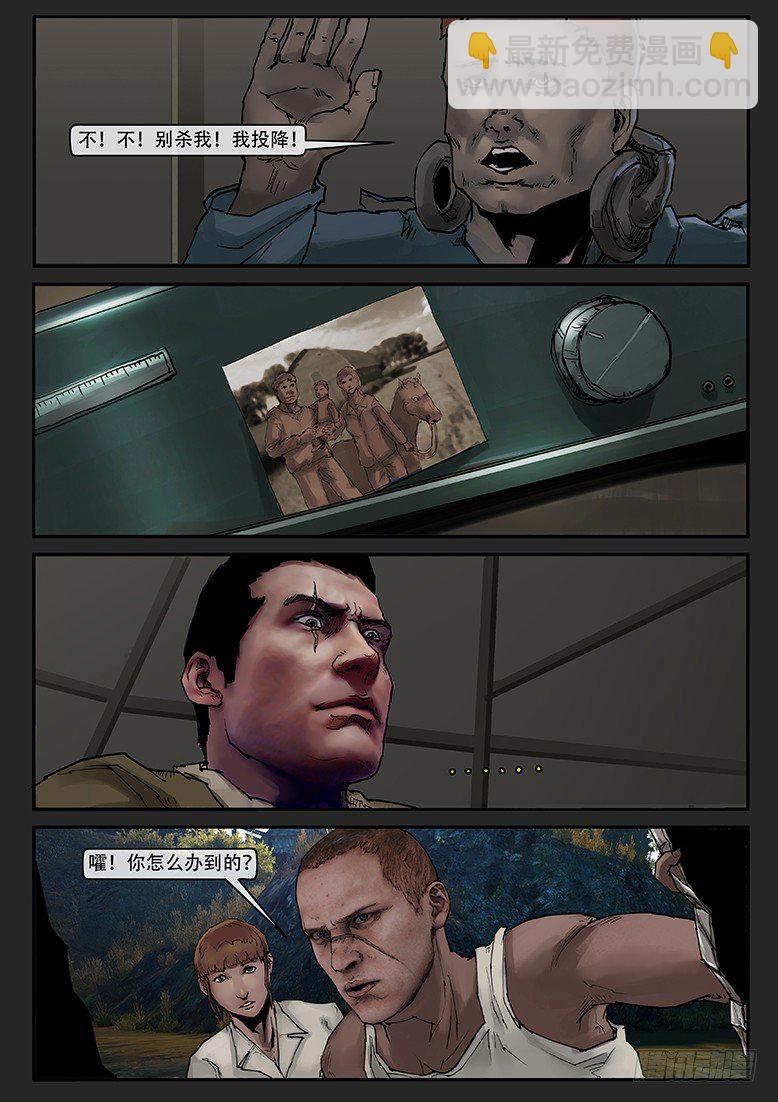 《隔离带 2》第017话（上）-潜伏05 第7页
