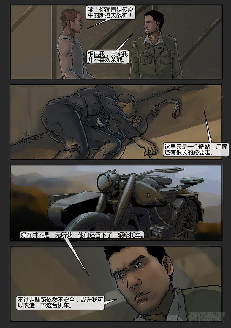 《隔离带 2》第017话（上）-潜伏05 第8页