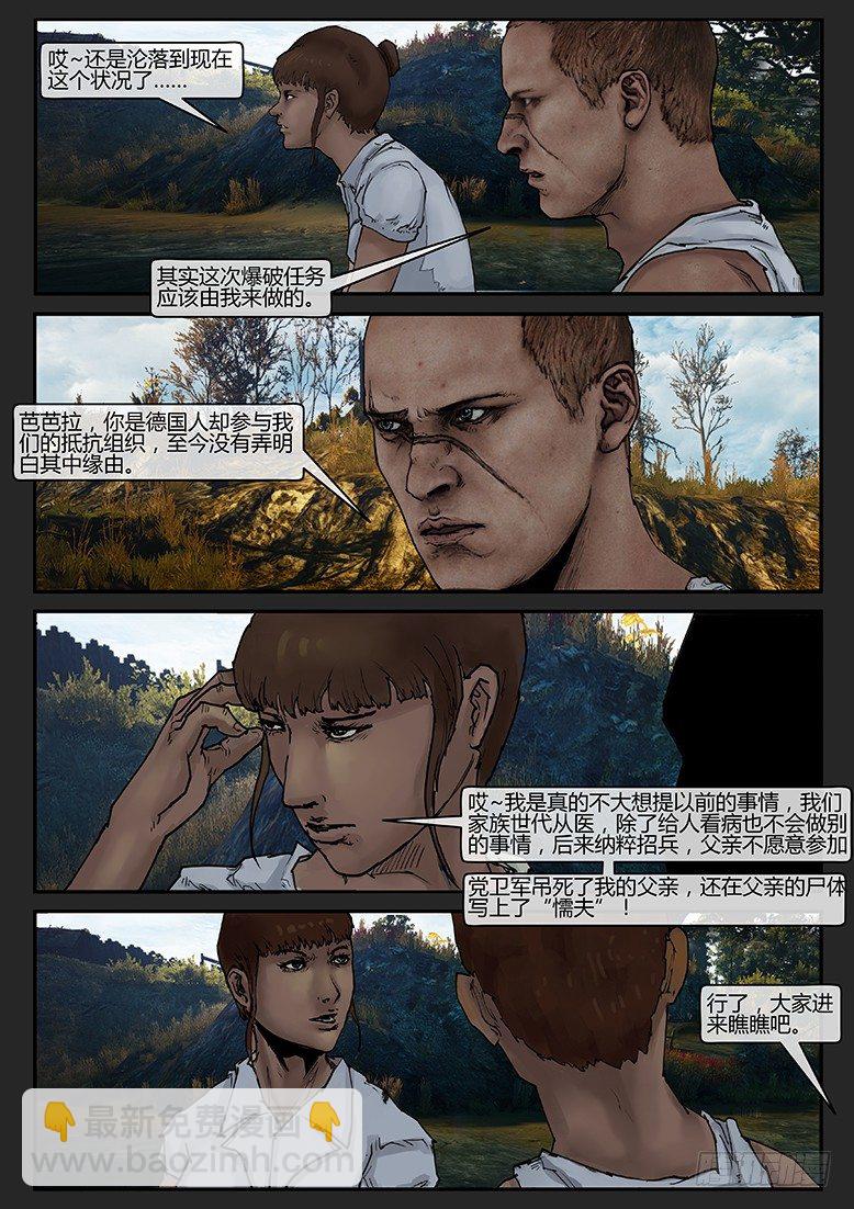 《隔离带 2》第017话（上）-潜伏05 第9页