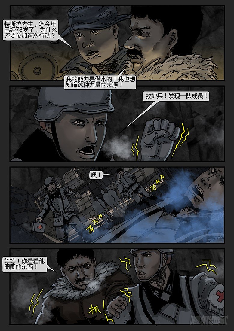 《隔离带 2》第018话（下）-潜伏06 第2页