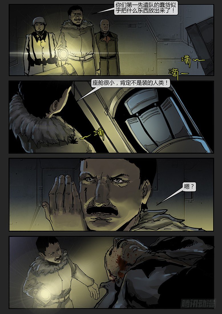 《隔离带 2》第018话（下）-潜伏06 第5页
