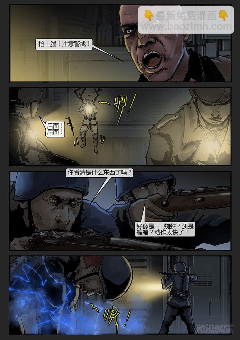 《隔离带 2》第018话（下）-潜伏06 第6页