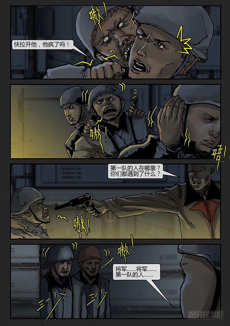 《隔离带 2》第018话（下）-潜伏06 第7页