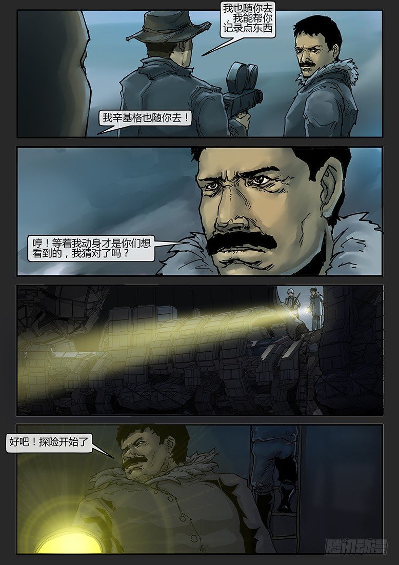 《隔离带 2》第018话（上）-潜伏06 第10页
