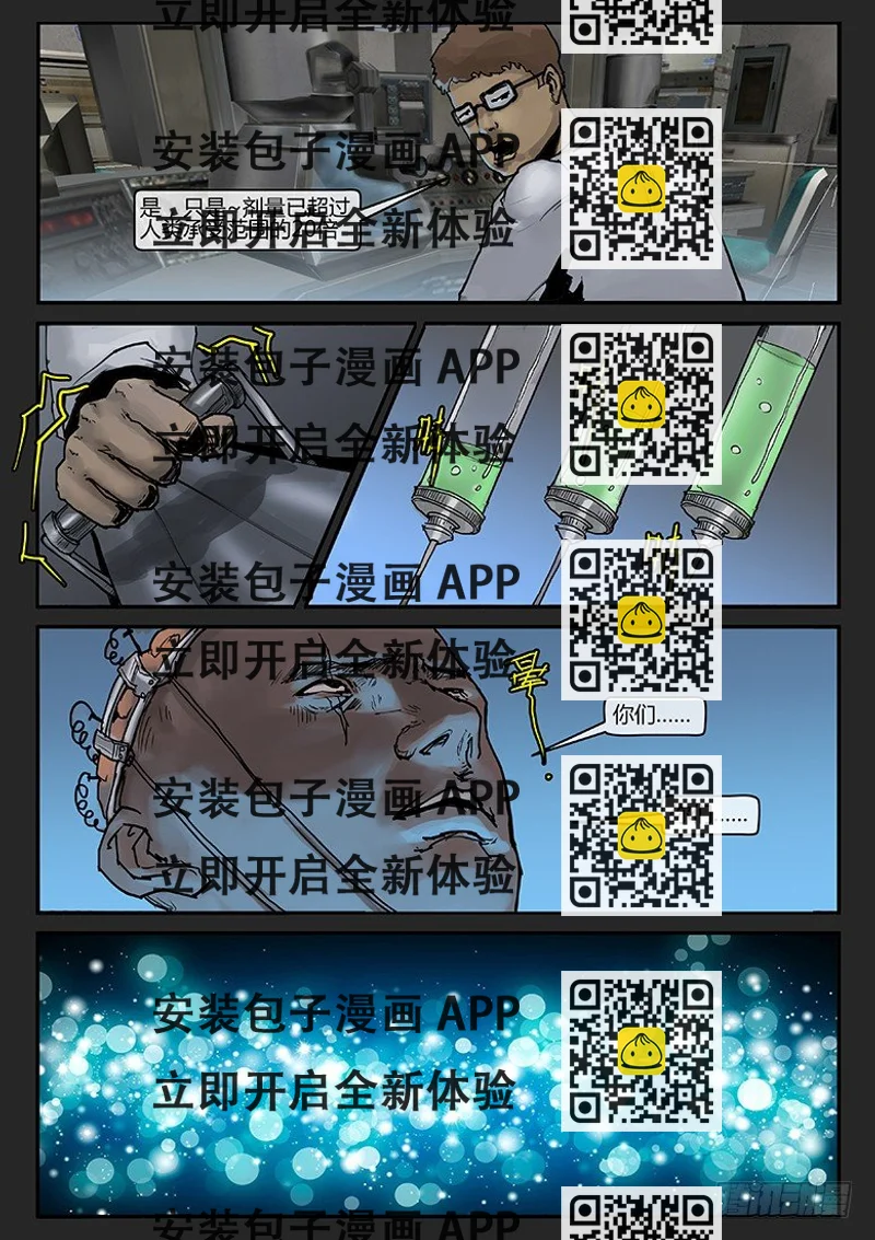 《隔离带 2》第018话（上）-潜伏06 第2页