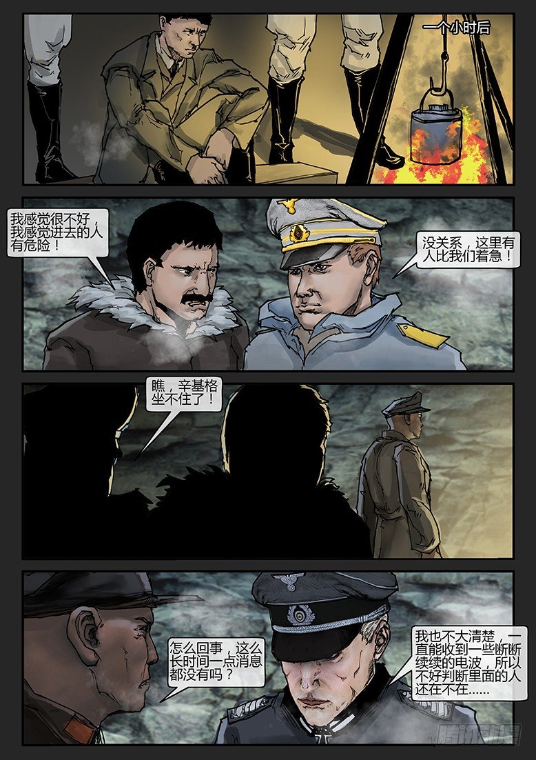 《隔离带 2》第018话（上）-潜伏06 第8页