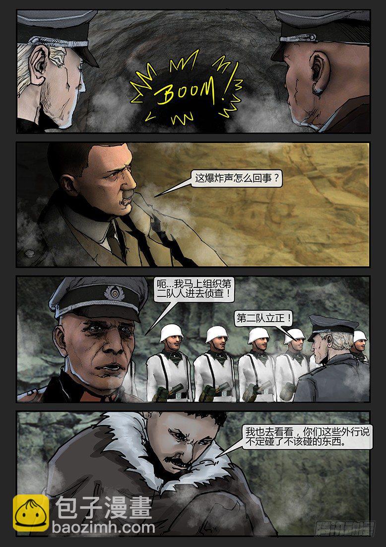 《隔离带 2》第018话（上）-潜伏06 第9页