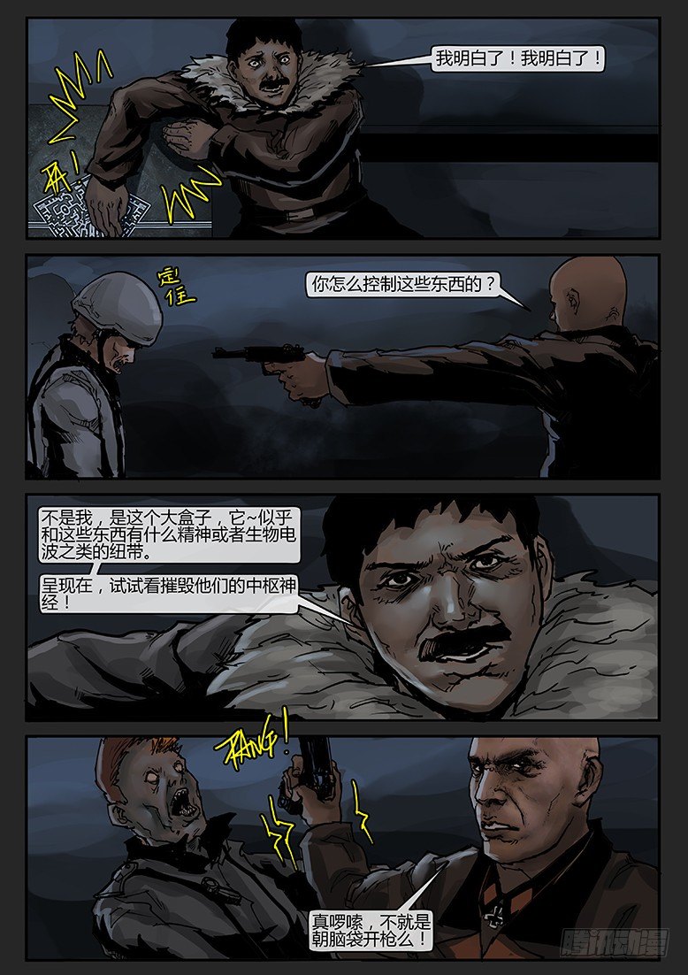 《隔离带 2》第019话（上）-潜伏07 第3页