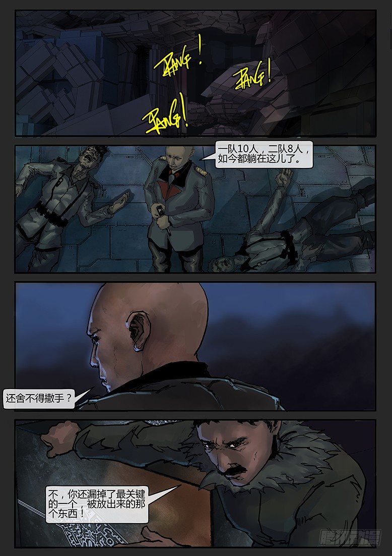 《隔离带 2》第019话（上）-潜伏07 第4页