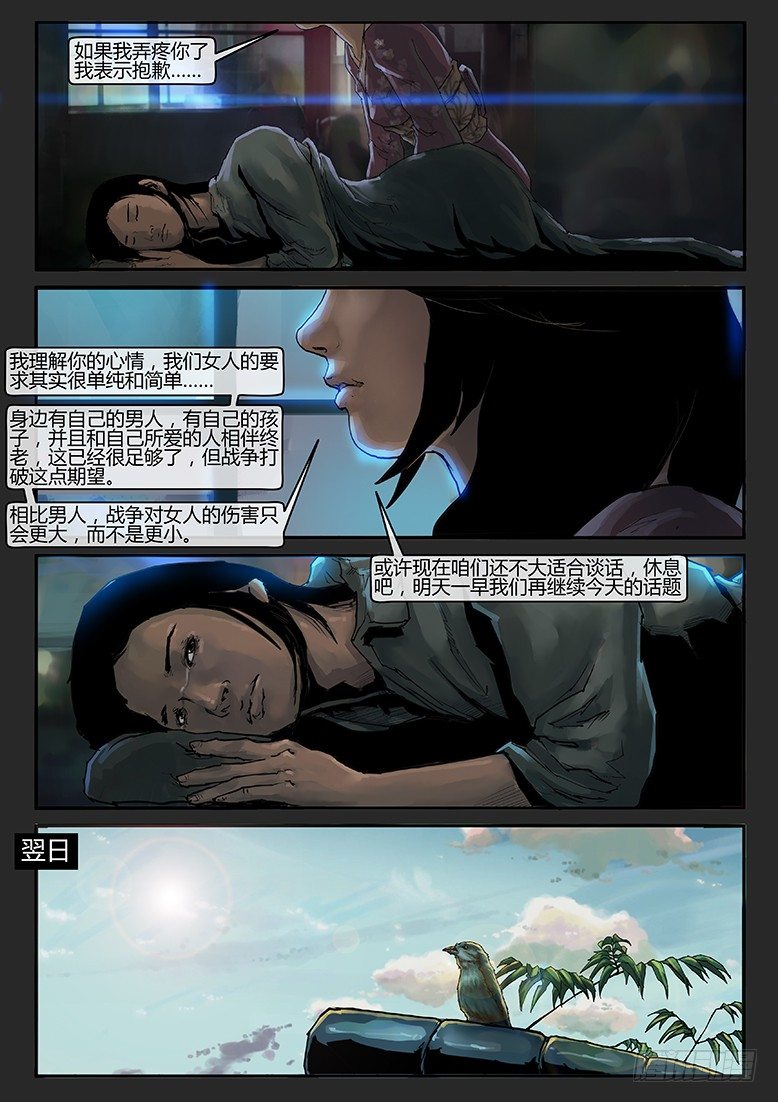 《隔离带 2》第020话（下）-潜伏08 第1页