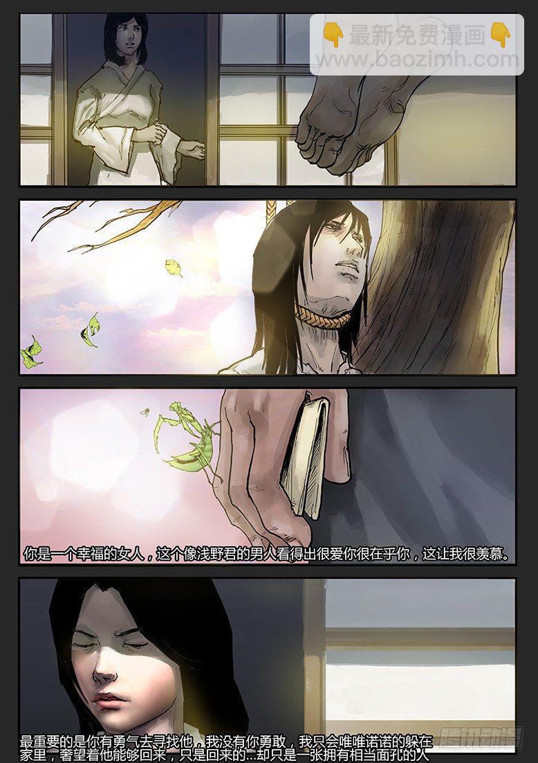 《隔离带 2》第020话（下）-潜伏08 第3页