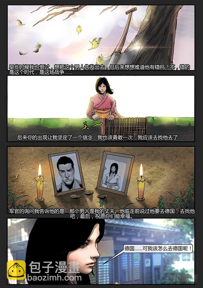《隔离带 2》第020话（下）-潜伏08 第4页