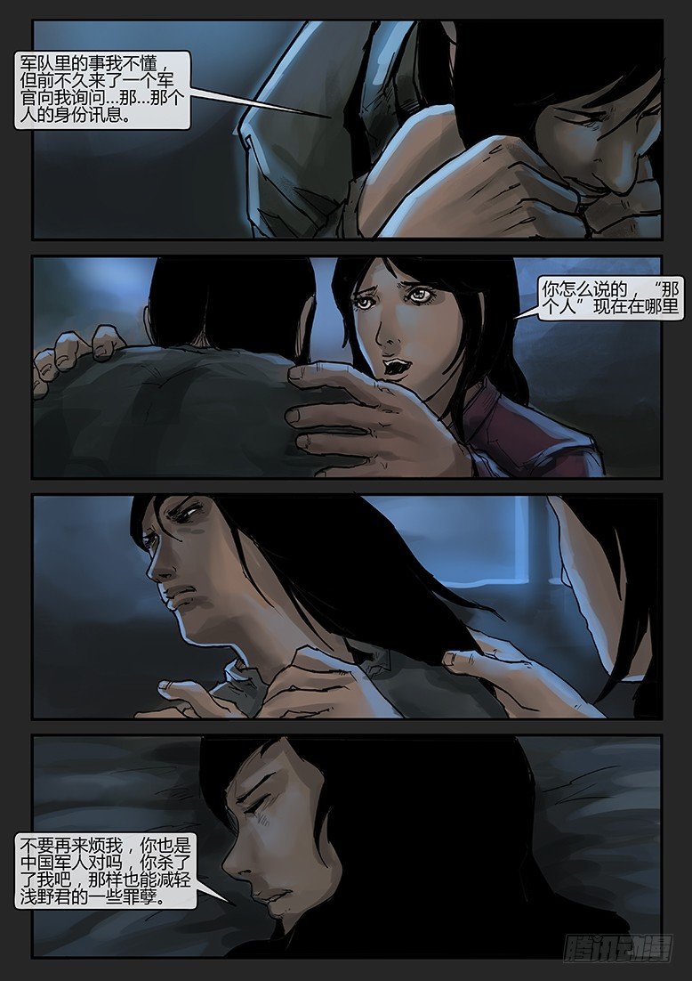 《隔离带 2》第020话-潜伏08 第10页
