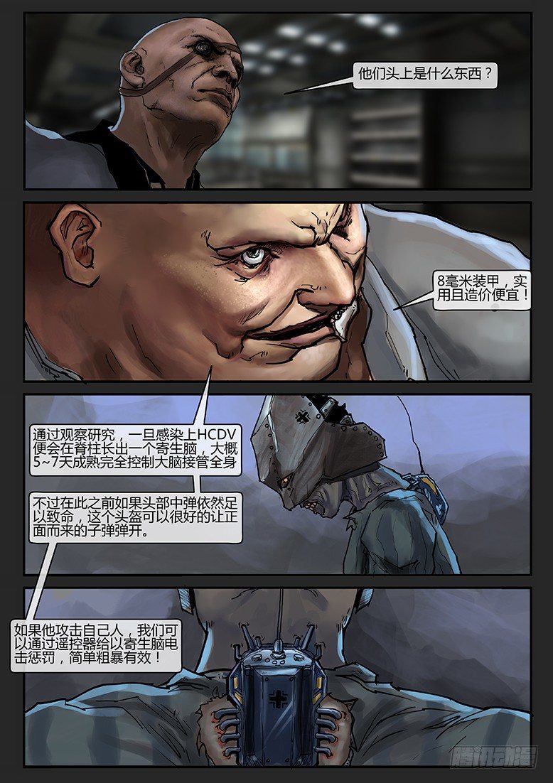 《隔离带 2》第020话-潜伏08 第1页