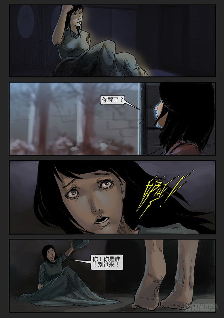 《隔离带 2》第020话-潜伏08 第8页