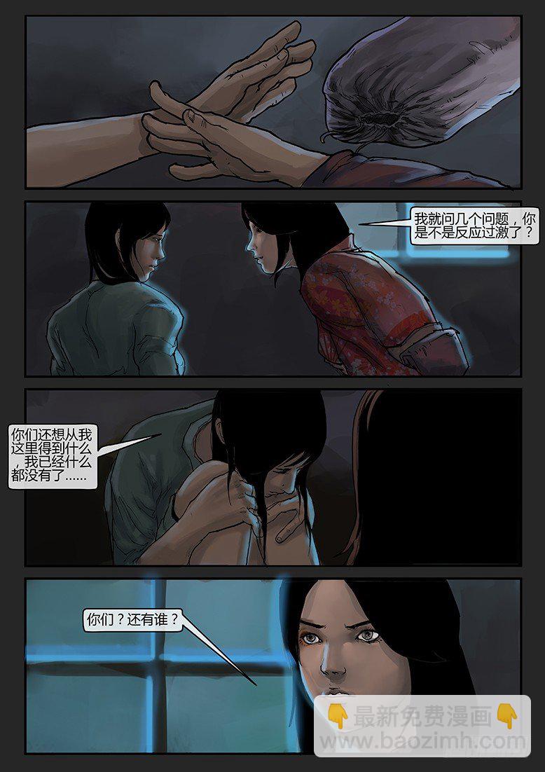 《隔离带 2》第020话-潜伏08 第9页