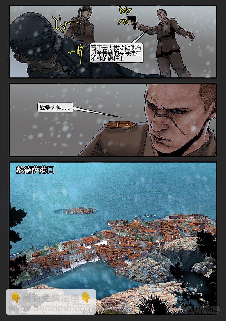 《隔离带 2》第021话（上）-潜伏09 第8页