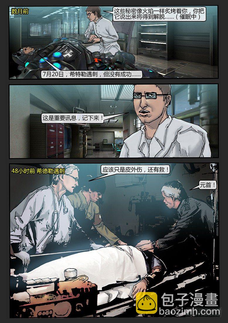 《隔离带 2》第22话（下）-木马01 第5页