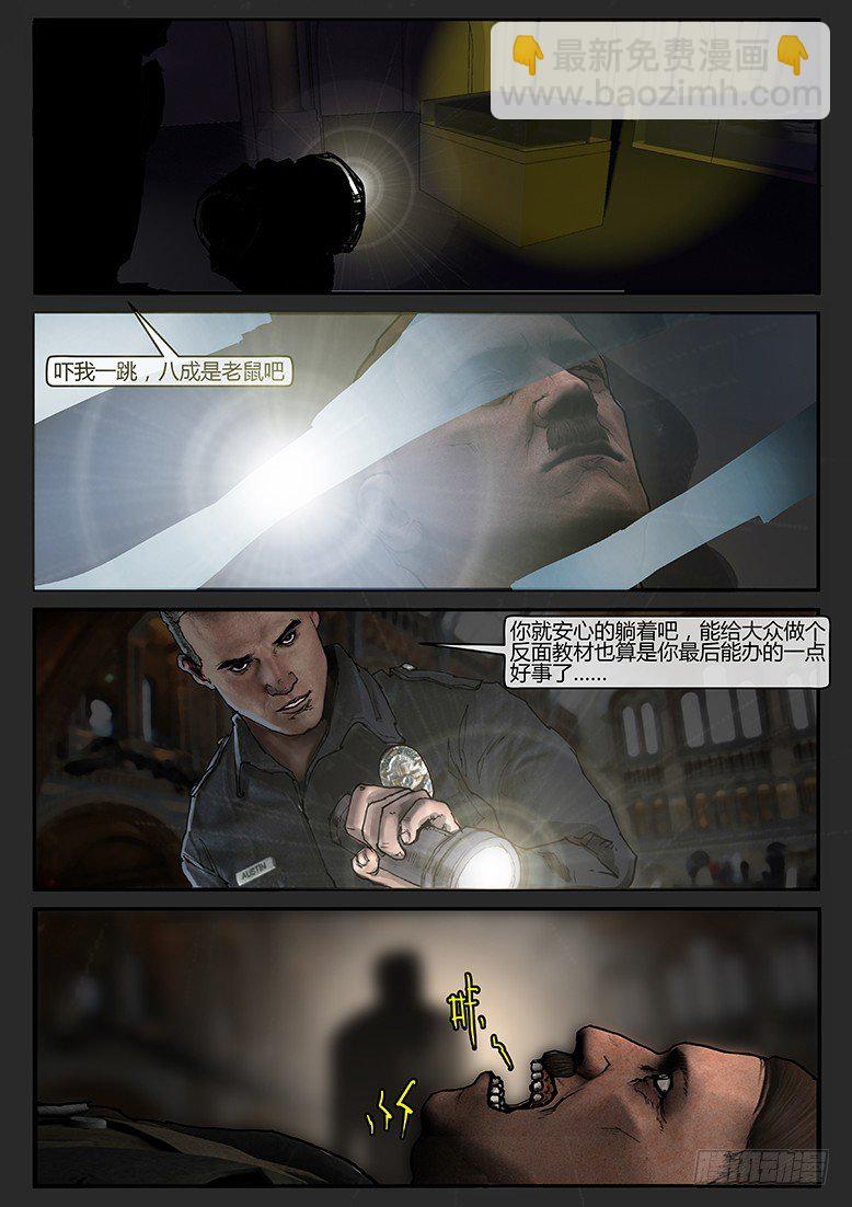 《隔离带 2》第22话（下）-木马01 第9页