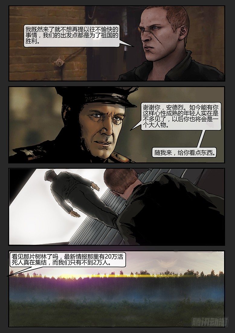 《隔离带 2》第28话（下）-审判02 第7页
