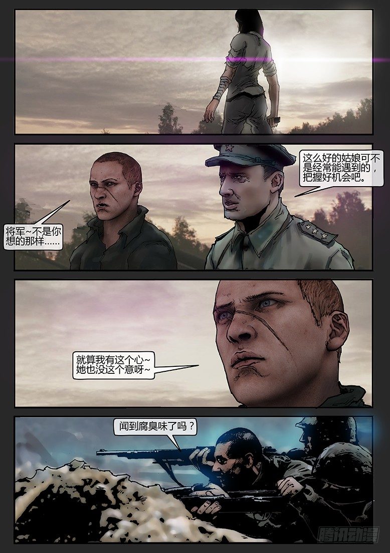 《隔离带 2》第29画（上）-审判03 第1页